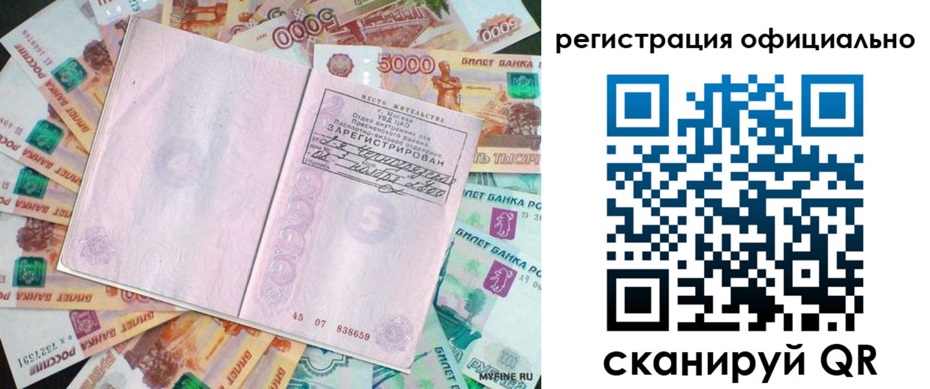 временная регистрация в квартире в Заозёрске