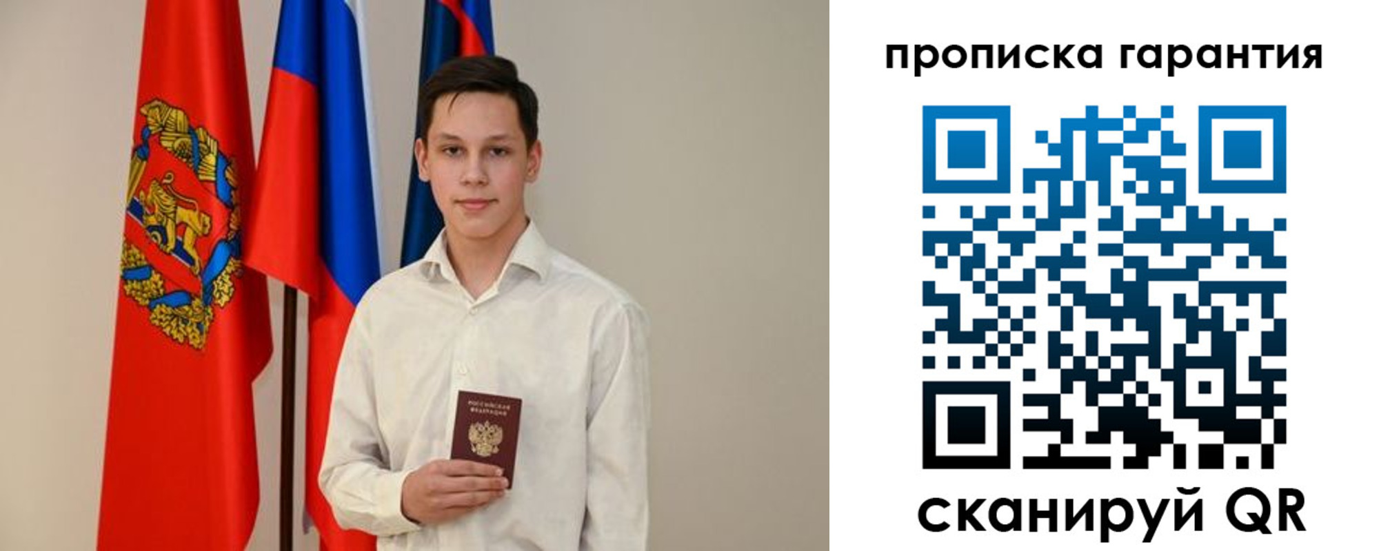 временная регистрация недорого в Заозёрске