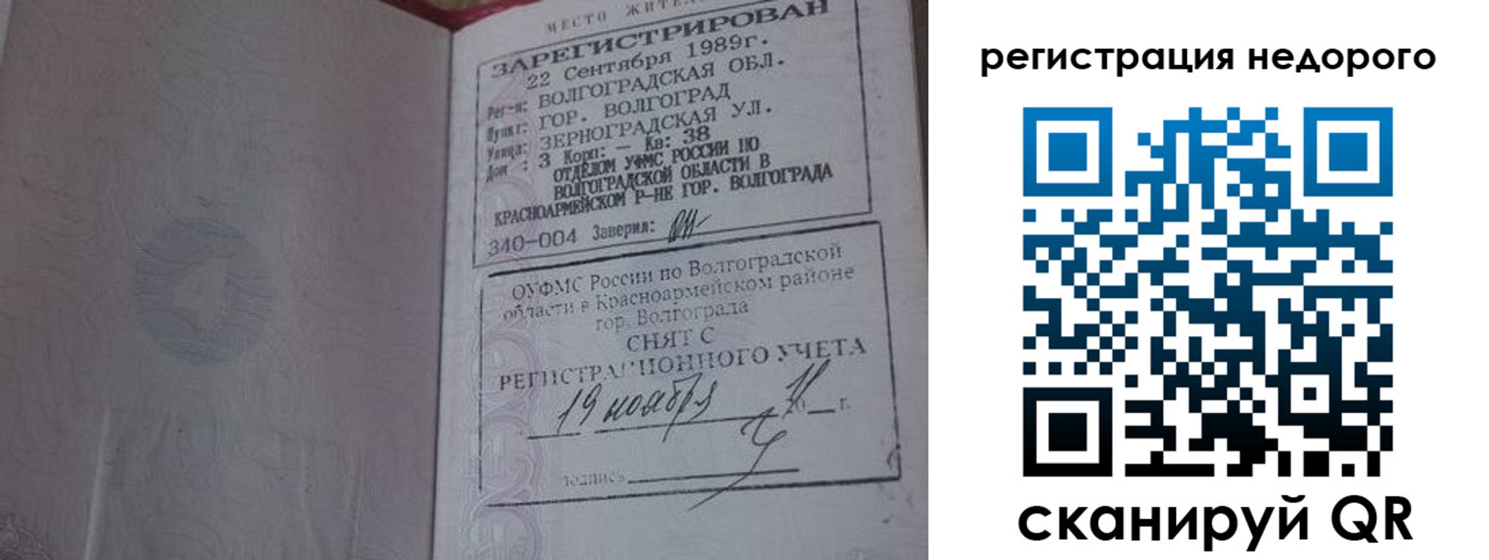 прописка для военкомата в Заозёрске