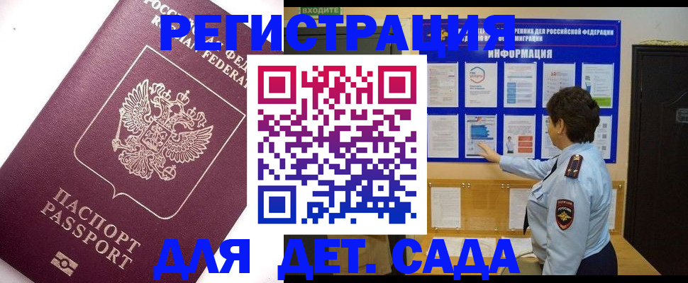 временная регистрация купить в Заозёрске