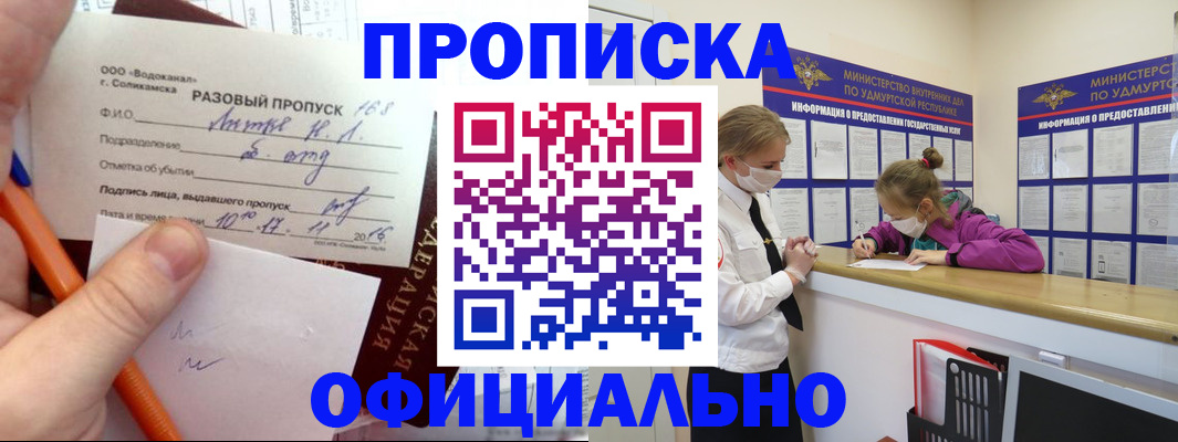 прописка для работы в Заозёрске