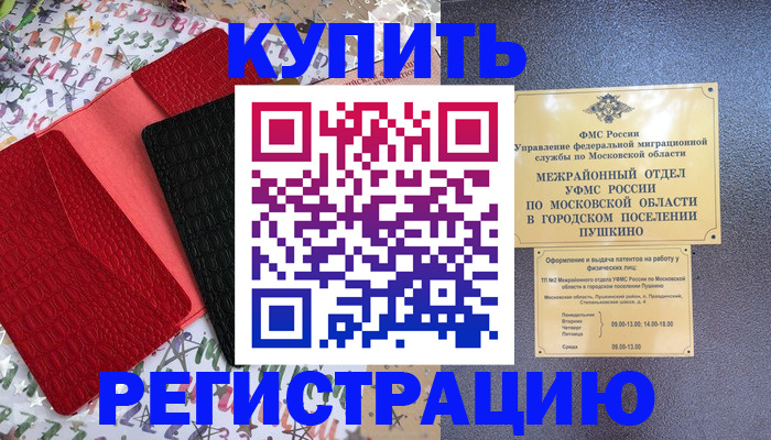 временная регистрация адрес в Заозёрске