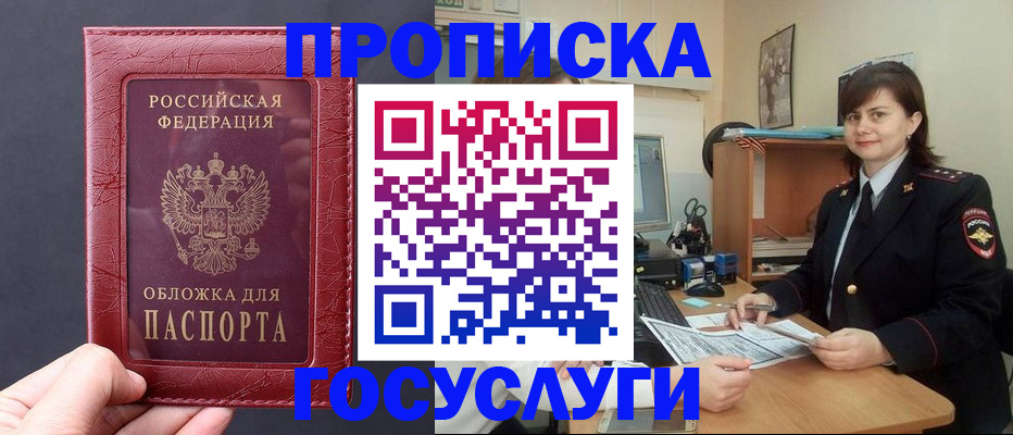 прописка штамп в Заозёрске