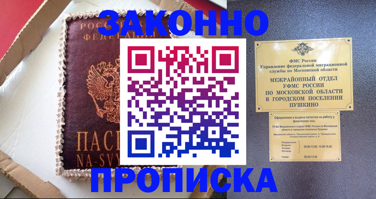 временная регистрация для всех в Заозёрске