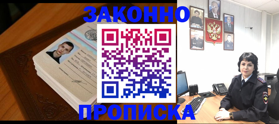 временная регистрация поиск в Заозёрске