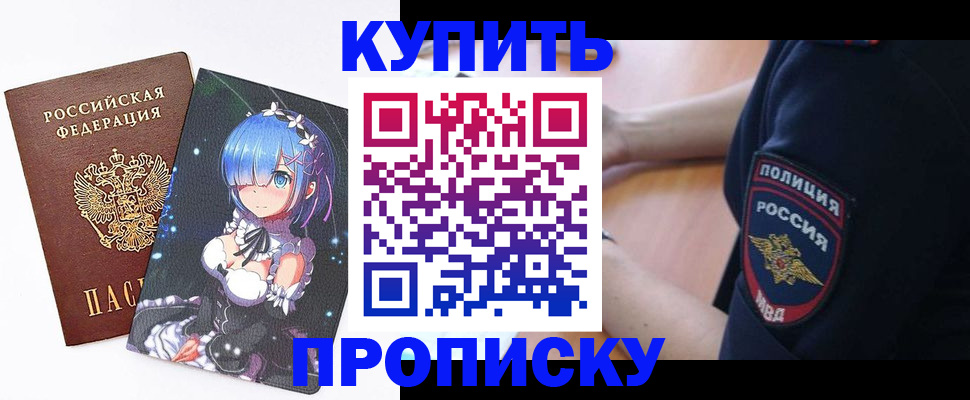 прописка в Заозёрске