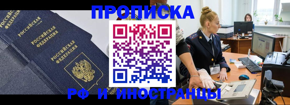 временная регистрация в квартире в Заозёрске