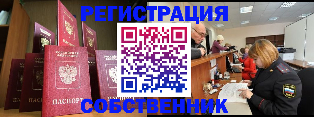 прописка регистрация в Заозёрске